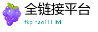管家婆中特王中王则2025年最新资料大全官网入口